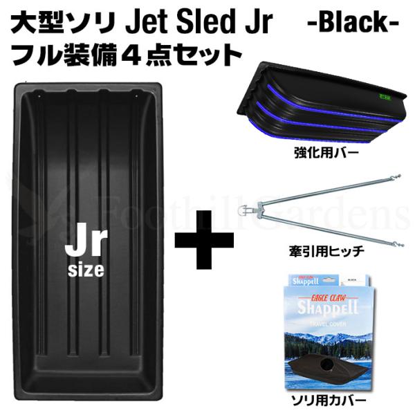 大型ソリ ジェットスレッド Jrサイズ 4点セット (ブラック) Jet Sled Jr 釣り 運搬...