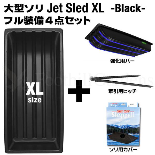 大型ソリ ジェットスレッド XLサイズ 4点セット (ブラック) Jet Sled XL 釣り 運搬...