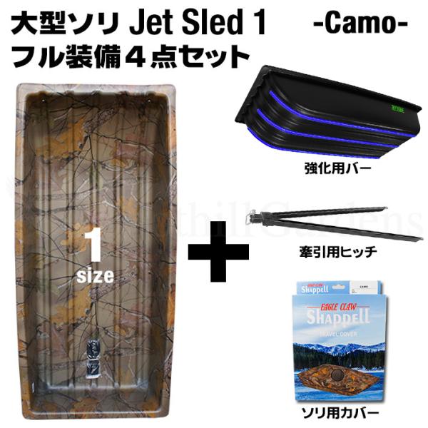 大型ソリ ジェットスレッド 1サイズ 4点セット (カモフラージュ) Jet Sled 1 釣り 運...