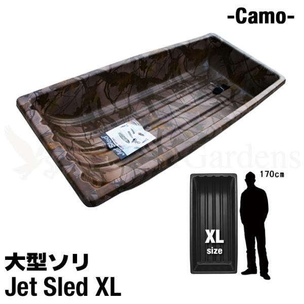 大型 ソリ ジェットスレッド XLサイズ Jet Sled XL 迷彩 そり 狩猟 ハンティング 運...