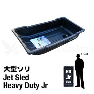 ソリ ジェットスレッド 1サイズ Jet Sled 1 黒 大型 そり 雪 雪遊び
