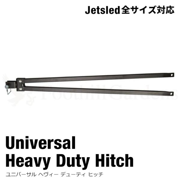 大型ソリ用 ジェットスレッド けん引 ヒッチ【ロング】 Jet Sled Universal Hea...