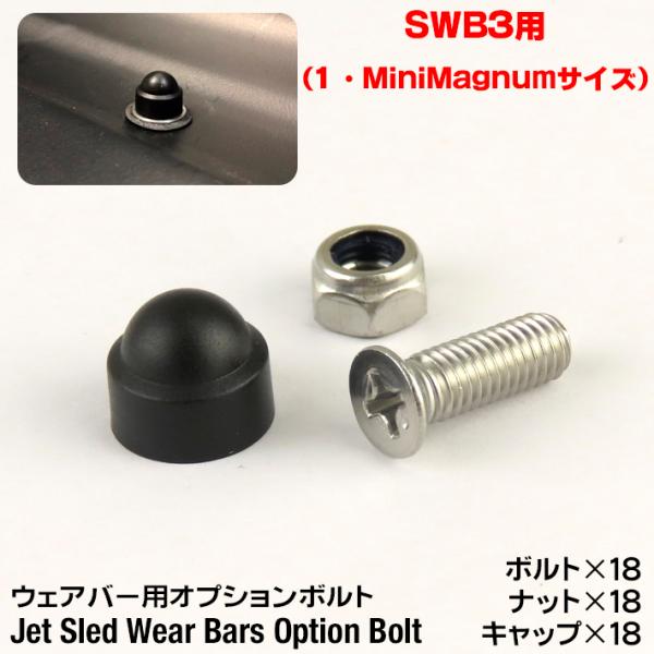 大型 ソリ ジェットスレッド ウェアバー オプション ボルト【SWB3】 Jet Sled Wear...