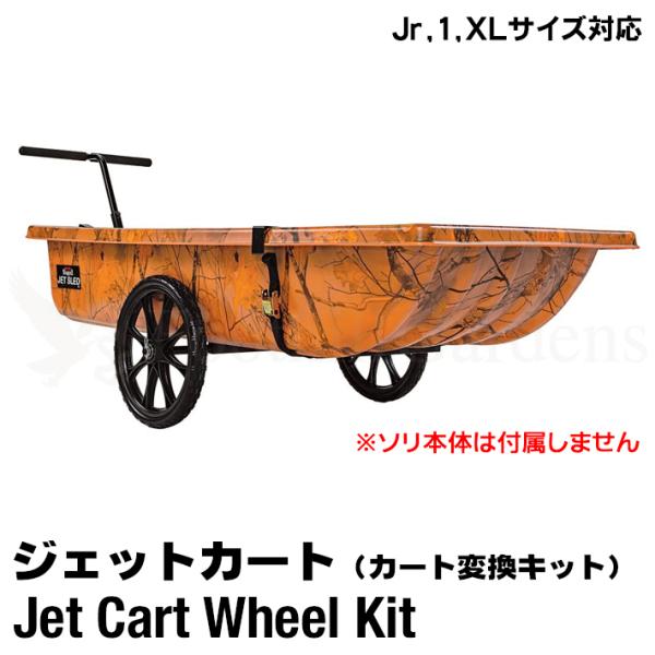 ジェット カート ホイール キット Jetsled Jet Cart Wheel Kit ジェットス...