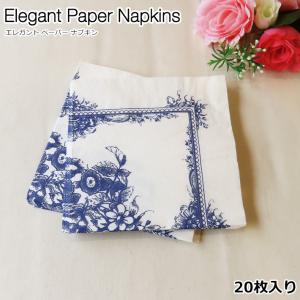 エレガント ペーパー ナプキン 20枚入り  Elegant Paper Napkin 紙ナプキン キッチン 使い捨て パーティー お花 女子会｜abspec