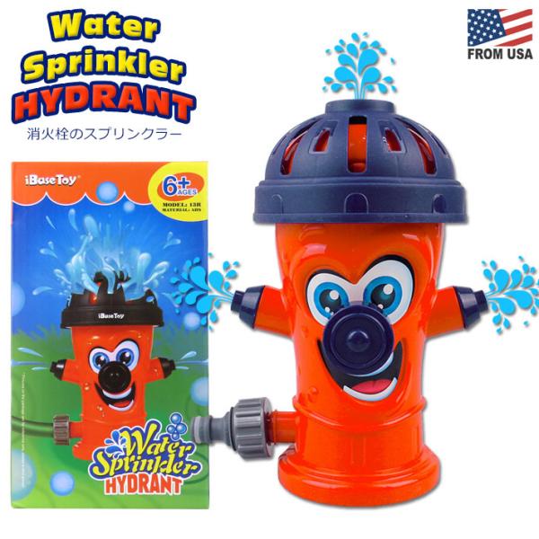 ウォーター スプリンクラー ハイドラント Sprinkler 消火栓 噴水 おもちゃ 夏 庭 外 子...