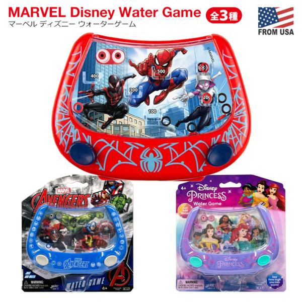 マーベル ディズニー ウォーターゲーム 【全3種】 おもちゃ スパイダーマン アベンジャーズ プリン...