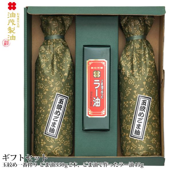 【油茂製油（あぶもせいゆ）】高級 こだわり 純正 胡麻油 玉絞め一番搾り ごま油 330g 2本 ラ...