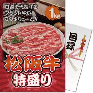 【パネもく!】 松阪牛 特盛り1kg (目録A4パネル付)の商品画像