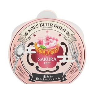 神戸美人ぬか 米ぬか和スイーツバーム 【桜タルトの香り】 25gの商品画像
