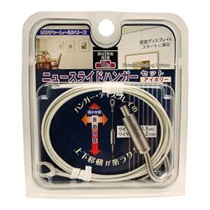 マツ六 ピクチャーレールシリーズ ニュースライドハンガーセット