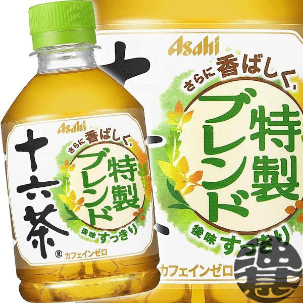 『送料無料！』（地域限定）アサヒ 十六茶 275mlペットボトル×24本 /お茶 ブレンド茶 十六茶...