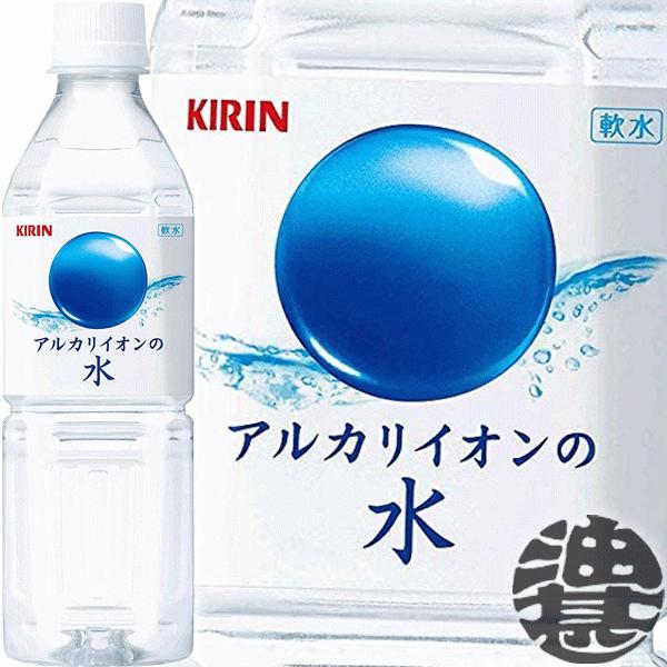 『送料無料！』（地域限定）キリンビバレッジ アルカリイオンの水 500mlペットボトル×24本 /ミ...