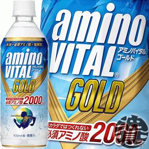 『送料無料！』（地域限定）キリンビバレッジ AMINO VITAL アミノバイタル GOLD 2000ドリンク 555mlペットボトル×24本 /スポーツドリンク/ /ot/｜aburajinshop