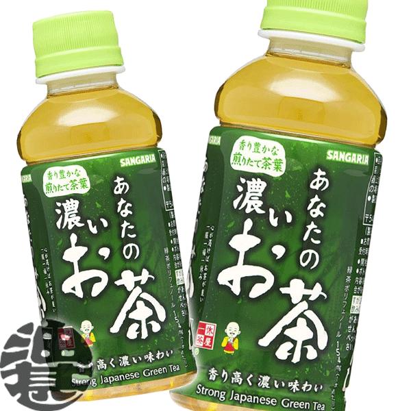 『送料無料！』（地域限定）サンガリア あなたの濃いお茶 200mlペットボトル×30本  /濃い味 ...