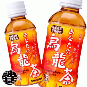 『送料無料！』（地域限定）サンガリア あなたの烏龍茶 200mlペットボトル×30本 /烏龍茶 ウーロン茶/ /sg/