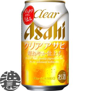 『２ケース送料無料！』（地域限定）アサヒビール/アサヒ クリアアサヒ 350ml缶×48本 /新ジャンルビール 第3のビール 缶ビール/ [qw]｜aburajinshop