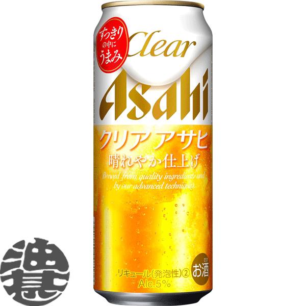 『送料無料！』（地域限定）アサヒビール/アサヒ クリアアサヒ 500ml缶×24本 /新ジャンルビー...