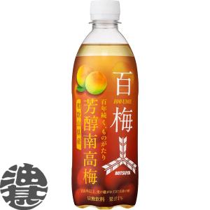 『２ケース送料無料！』（地域限定）アサヒ飲料 三ツ矢 芳醇南高梅 百梅 500mlペットボトル×48本【三ツ矢梅 ウメ サイダー クエン酸】/ah/｜あぶらじんヤフー店