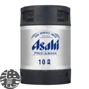 『送料無料！』（地域限定）アサヒビール アサヒ スーパードライ　10L樽×1本 /生樽 業務用 生ビール/ [qw]｜aburajinshop