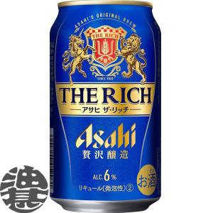 『２ケース送料無料！』（地域限定）アサヒビール/アサヒ ザ・リッチ 350ml缶×48本 /新ジャンルビール 第3のビール/ [qw]｜aburajinshop