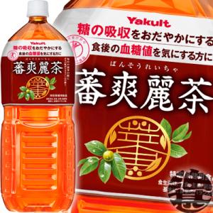 蕃爽麗茶 『送料無料！』（地域限定）ヤクルト バンソウレイチャ 200ml