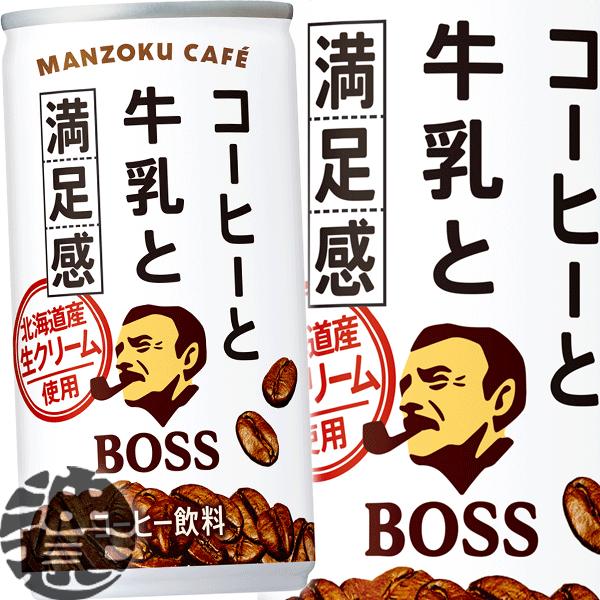 『送料無料！』（地域限定）サントリー ボス 満足カフェ 185g缶×30本 /BOSS カフェオレ ...