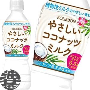 ブルボン やさしいココナッツミルク 430ml 2ケース (48本) : イズミックワールド - 通販 - Yahoo!ショッピング ブルボン やさしいココナッツミルク 430ml ペットボトル 48本 (24本入×2 まとめ買い) 植物性ミルク