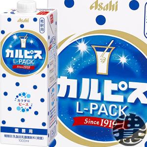 『送料無料！』（地域限定）カルピス カルピス 原液 Lパック 1L紙パック×6本 /アサヒ飲料 1000ml レストラン 喫茶店 希釈 5倍希釈/ /ot/｜あぶらじんヤフー店