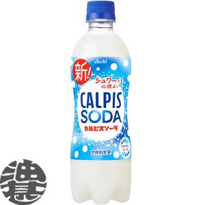 送料無料 アサヒ飲料 カルピスウォーター・カルピスソーダ 選べる2