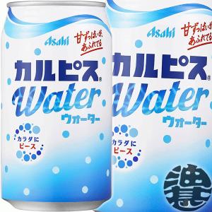 『２ケース送料無料！』（地域限定）カルピス カルピスウォーター 350g缶×48本【350ml 乳酸菌飲料 アサヒ飲料】｜aburajinshop