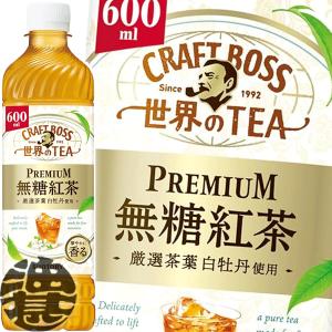 クラフトボス （セール）「48本」 無糖紅茶 500ml ×24本×2箱