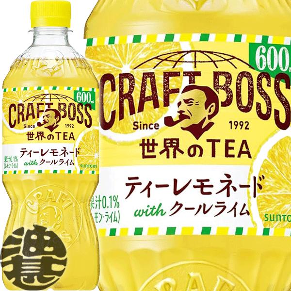 『２ケース送料無料！』（地域限定） サントリー クラフトボス ティーレモネードwithクールライム ...