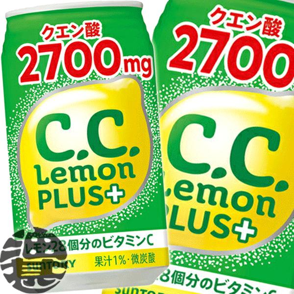 『２ケース送料無料！』（地域限定）サントリー C.C.レモンプラス CCレモンプラス 350ml缶×...