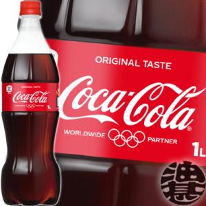 コカ・コーラ ( 1L*12本入 )/ コカコーラ(Coca-Cola) 炭酸飲料