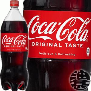 コカ・コーラ 『2ケース送料無料！』（地域限定）コカ・コーラ 1.5L