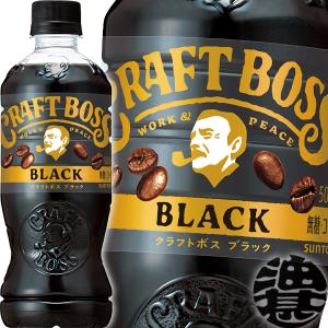 クラフトボス ブラック 48本 コーヒー 珈琲 ペットボトル 送料