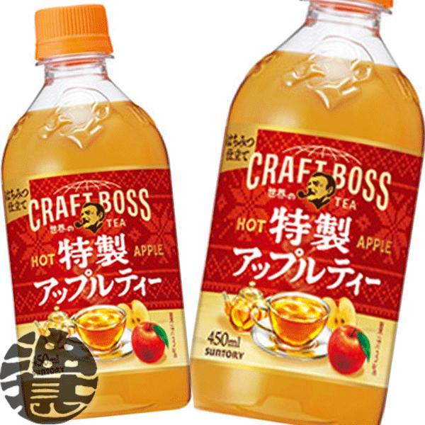 『２ケース送料無料！』（地域限定）サントリー クラフトボス 世界のTEA 特製アップルティー ホット...