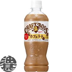 クラフトボス 『2ケース送料無料！』（地域限定）サントリー ラテ