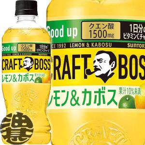 『２ケース送料無料！』（地域限定）サントリー クラフトボス レモン＆カボス 500mlペットボトル×48本【BOSS 果物 フルーツ】/st/｜aburajinshop