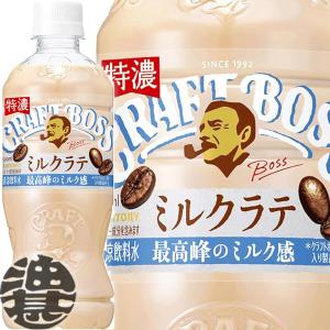 サントリー クラフトボス ミルクラテ500ml×2ケース（全48本）送料無料