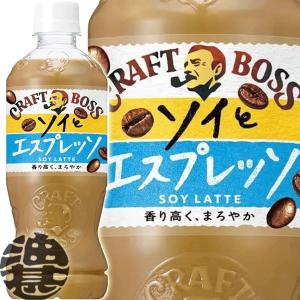 『２ケース送料無料！』（地域限定）サントリー クラフトボス ソイラテ 500mlペットボトル×48本【BOSS クラフトボスラテ 大豆 カフェラテ コーヒー飲料】/st/｜あぶらじんヤフー店