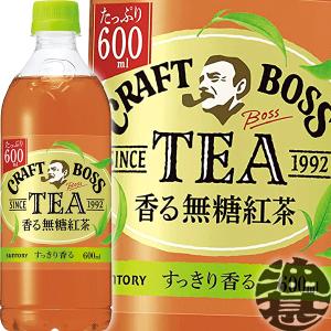 『２ケース送料無料！』（地域限定）サントリー クラフトボス TEA ノンシュガー 香る無糖紅茶 600mlペットボトル×48本【BOSS クラフトボスティー】/st/｜あぶらじんヤフー店