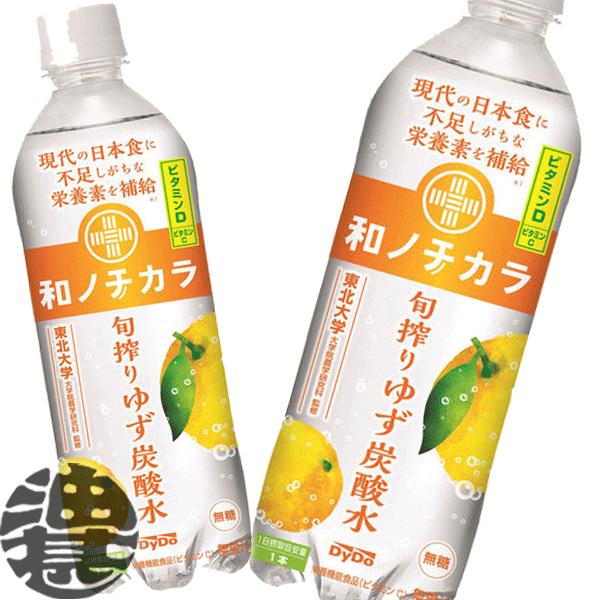 『送料無料！』（地域限定）ダイドー 和ノチカラ 旬搾りゆず炭酸水 500mlペットボトル×24本【炭...