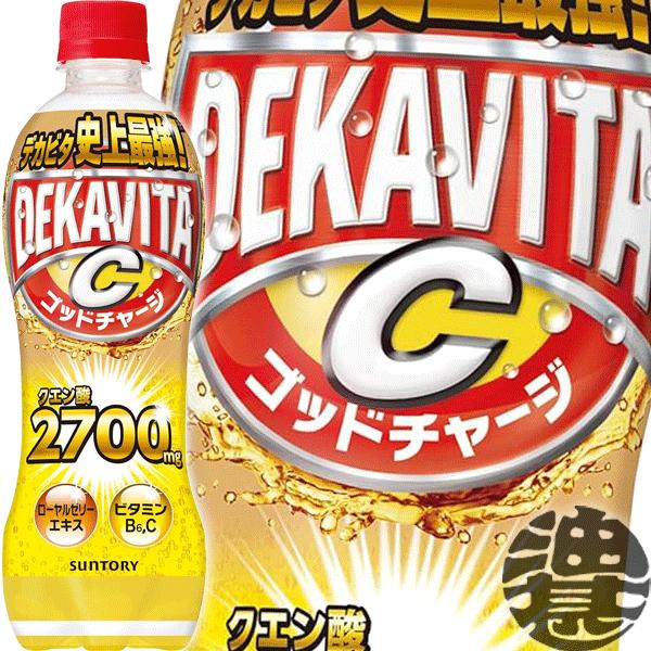 『２ケース送料無料！』（地域限定）サントリー デカビタ ゴッドチャージ 500mlペットボトル×48...