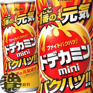 『送料無料！』（地域限定）アサヒ飲料 ドデカミン mini 250ml缶×30本【エナジードリンク 炭酸飲料 250g】/ah/