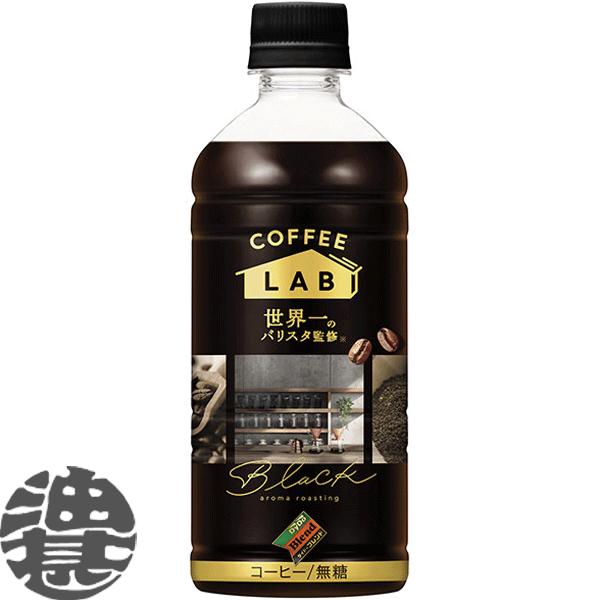 『送料無料！』（地域限定）ダイドーブレンド ブラック コーヒーラボ 世界一のバリスタ監修 500ml...