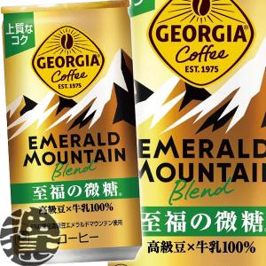 ジョージア 『送料無料！』（地域限定）コカ・コーラ エメラルド