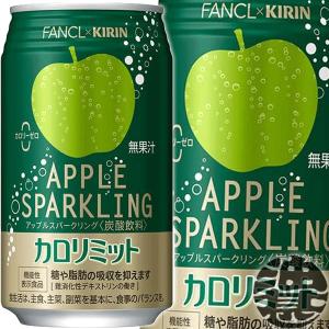 『！』（地域限定）キリン キリン×ファンケル カロリミット