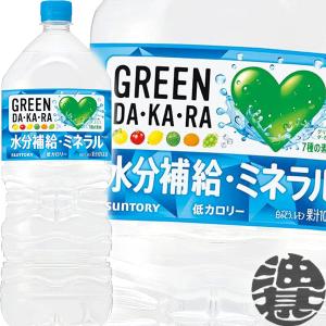 GREEN DA・KA・RA DAKARA グリーンダカラ 2L 6本入箱 サントリー